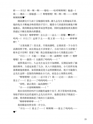 [上田ながの、左藤空気] 詩乃ちゃんねる (オリジナル) [維蘭德湯谷性癖研究漢化組][ANB-24-N0001]_ANB-24-N0001-029