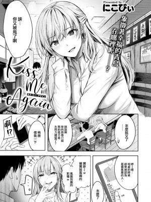 [にこびぃ] はじらいラブレンジ [中文][無修正](3話無翻譯有修正)_003