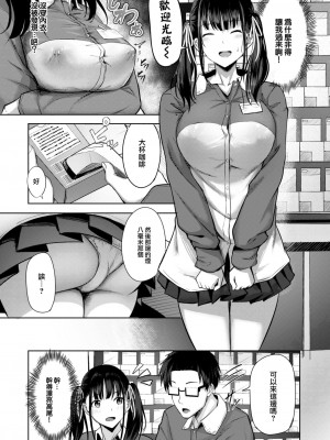 [にこびぃ] はじらいラブレンジ [中文][無修正](3話無翻譯有修正)_040