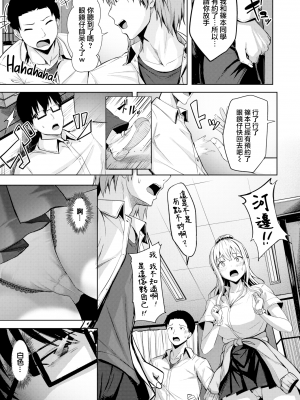 [にこびぃ] はじらいラブレンジ [中文][無修正](3話無翻譯有修正)_057