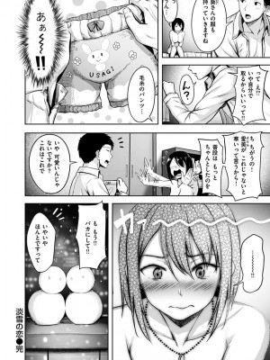 [にこびぃ] 初恋シースルー (部分中文無修正)_026