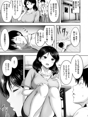 [にこびぃ] 初恋シースルー (部分中文無修正)_135