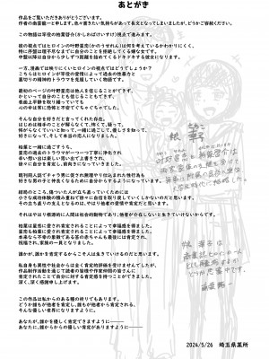 [ノボッチ製作所 (南雲龍一)] 中●生で妊娠してるワケアリ同級生に告白してみた_040