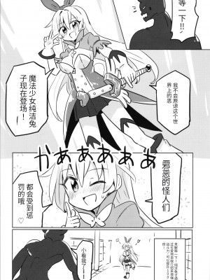 [さね野郎] TS魔法少女ピュアラビット（机翻）_008