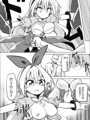 [さね野郎] TS魔法少女ピュアラビット（机翻）_017