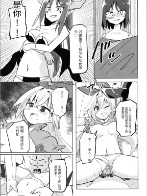 [さね野郎] TS魔法少女ピュアラビット（机翻）_025