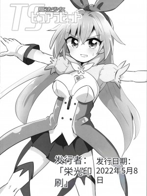 [さね野郎] TS魔法少女ピュアラビット（机翻）_033