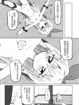 [さね野郎] TS魔法少女ピュアラビット（机翻）_041