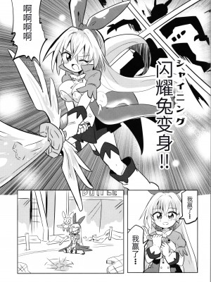 [さね野郎] TS魔法少女ピュアラビット（机翻）_064