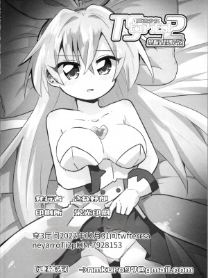 [さね野郎] TS魔法少女ピュアラビット（机翻）_069