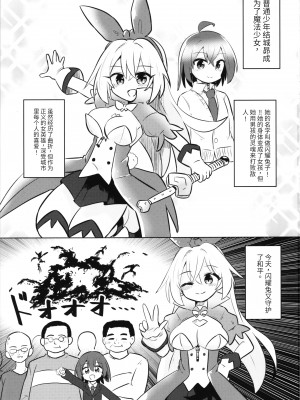 [さね野郎] TS魔法少女ピュアラビット（机翻）_074