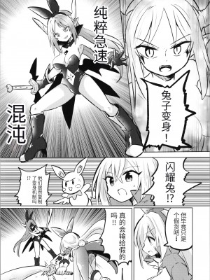 [さね野郎] TS魔法少女ピュアラビット（机翻）_076