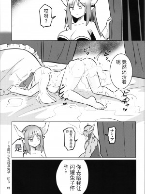 [さね野郎] TS魔法少女ピュアラビット（机翻）_095