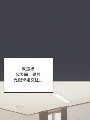 大學生活就從社團開始 95-96話_96_14