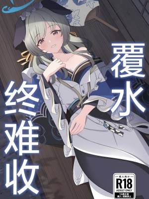 (C104) [コロモヤ (ホシノ☆)] あとのまつり (ブルーアーカイブ)｜覆水终难收 [欶澜汉化组]_02