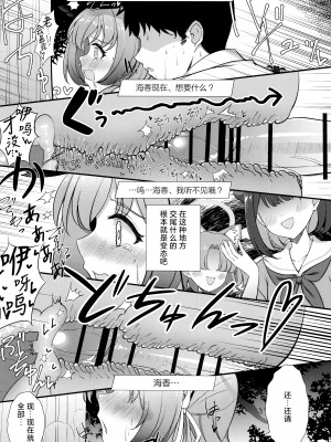 (C104) [コロモヤ (ホシノ☆)] あとのまつり (ブルーアーカイブ)｜覆水终难收 [欶澜汉化组]_18