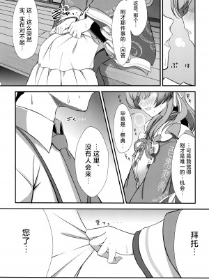 (C104) [コロモヤ (ホシノ☆)] あとのまつり (ブルーアーカイブ)｜覆水终难收 [欶澜汉化组]_08