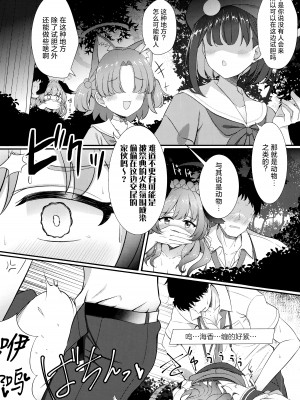 (C104) [コロモヤ (ホシノ☆)] あとのまつり (ブルーアーカイブ)｜覆水终难收 [欶澜汉化组]_17