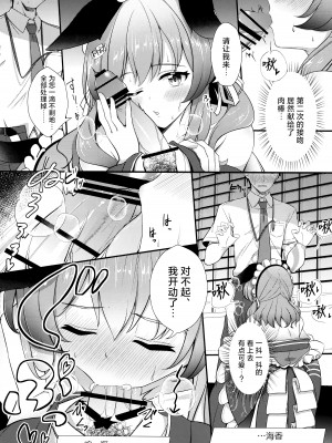 (C104) [コロモヤ (ホシノ☆)] あとのまつり (ブルーアーカイブ)｜覆水终难收 [欶澜汉化组]_10