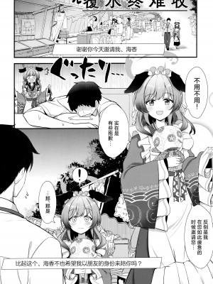 (C104) [コロモヤ (ホシノ☆)] あとのまつり (ブルーアーカイブ)｜覆水终难收 [欶澜汉化组]_05