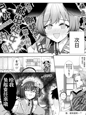 (C104) [コロモヤ (ホシノ☆)] あとのまつり (ブルーアーカイブ)｜覆水终难收 [欶澜汉化组]_25