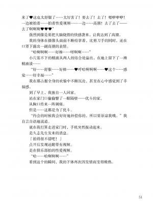 [上田ながの、左藤空気] Corrupted Party side 詩乃ちゃんねる Special Novel [維蘭德湯谷性癖研究漢化組] [DL版]_51