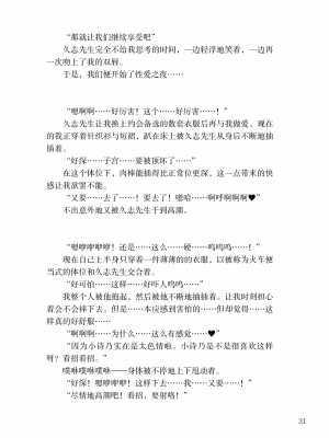 [上田ながの、左藤空気] Corrupted Party side 詩乃ちゃんねる Special Novel [維蘭德湯谷性癖研究漢化組] [DL版]_31