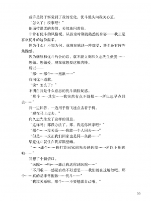 [上田ながの、左藤空気] Corrupted Party side 詩乃ちゃんねる Special Novel [維蘭德湯谷性癖研究漢化組] [DL版]_55
