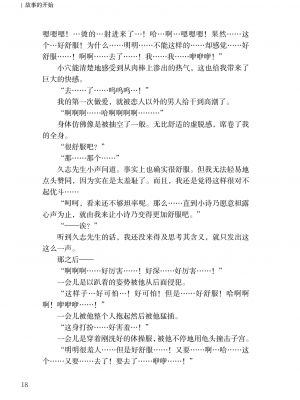 [上田ながの、左藤空気] Corrupted Party side 詩乃ちゃんねる Special Novel [維蘭德湯谷性癖研究漢化組] [DL版]_18