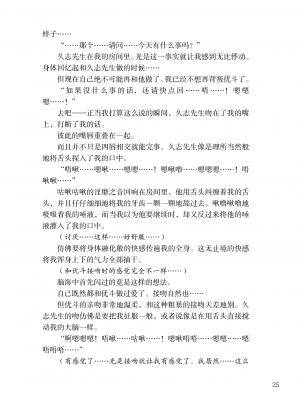[上田ながの、左藤空気] Corrupted Party side 詩乃ちゃんねる Special Novel [維蘭德湯谷性癖研究漢化組] [DL版]_25