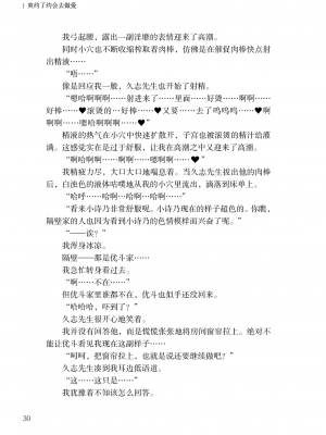 [上田ながの、左藤空気] Corrupted Party side 詩乃ちゃんねる Special Novel [維蘭德湯谷性癖研究漢化組] [DL版]_30