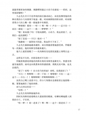 [上田ながの、左藤空気] Corrupted Party side 詩乃ちゃんねる Special Novel [維蘭德湯谷性癖研究漢化組] [DL版]_17