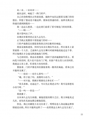 [上田ながの、左藤空気] Corrupted Party side 詩乃ちゃんねる Special Novel [維蘭德湯谷性癖研究漢化組] [DL版]_23