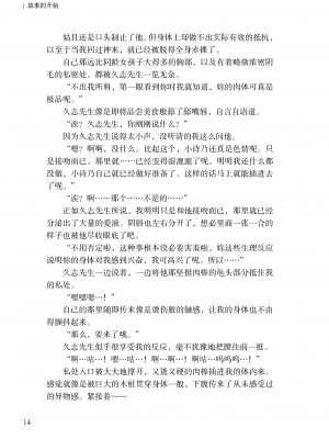 [上田ながの、左藤空気] Corrupted Party side 詩乃ちゃんねる Special Novel [維蘭德湯谷性癖研究漢化組] [DL版]_14