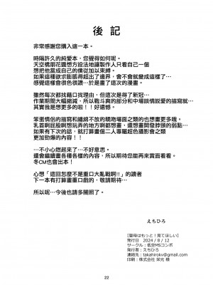 [低空MSコンボ (えちひろ)] 聖母はもっと!見て欲しい (アイドルマスター ミリオンライブ!) [吸住没碎个人汉化] [DL版]_22