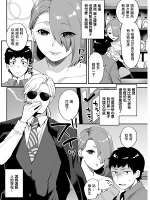 [十はやみ] 待宵の黒曜石 第1話 (アクションピザッツDX 2019年5月号) [中国翻訳]&nbsp;&nbsp;[DL版]_02