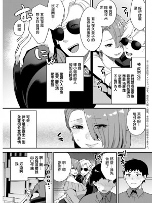 [十はやみ] 待宵の黒曜石 第1話 (アクションピザッツDX 2019年5月号) [中国翻訳]&nbsp;&nbsp;[DL版]_03