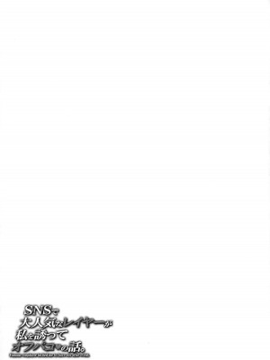 (C103) [MAIDOLL (飛燕)] SNSで大人気なレイヤーが私を誘ってオフパコの話。 [黑锅汉化组] [カラー化] [無修正]_21