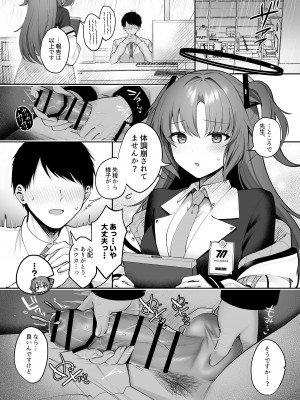 [ぽんたろ家 (ぽんたろ)] 生塩ノアの甘い罠 (ブルーアーカイブ) [DL版]_02