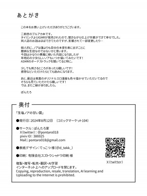 [ぽんたろ家 (ぽんたろ)] 生塩ノアの甘い罠 (ブルーアーカイブ) [DL版]_29