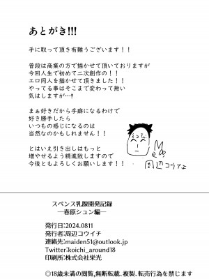 [モテモテ生活 (周辺コウイチ)] スペンス乳腺開発記録 -春原シュン編- (ブルーアーカイブ) [DL版]_24