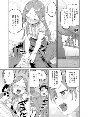 [じこまんぞく (秋月伊槻)] 私の大好きな先生。 (学園アイドルマスター) [DL版]_09