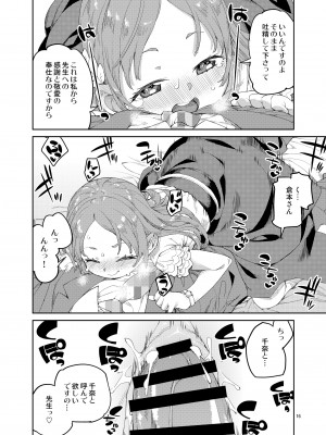 [じこまんぞく (秋月伊槻)] 私の大好きな先生。 (学園アイドルマスター) [DL版]_18