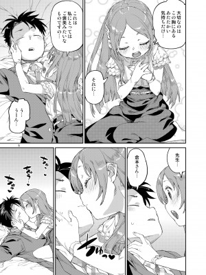 [じこまんぞく (秋月伊槻)] 私の大好きな先生。 (学園アイドルマスター) [DL版]_07