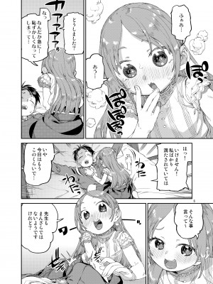 [じこまんぞく (秋月伊槻)] 私の大好きな先生。 (学園アイドルマスター) [DL版]_08