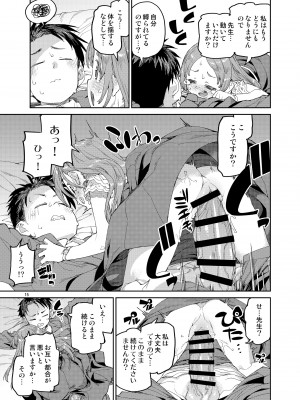 [じこまんぞく (秋月伊槻)] 私の大好きな先生。 (学園アイドルマスター) [DL版]_17