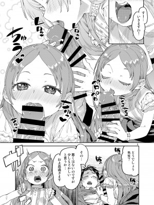 [じこまんぞく (秋月伊槻)] 私の大好きな先生。 (学園アイドルマスター) [DL版]_11