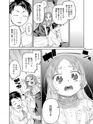 [じこまんぞく (秋月伊槻)] 私の大好きな先生。 (学園アイドルマスター) [DL版]_28