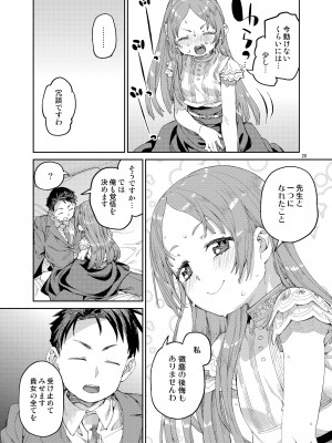 [じこまんぞく (秋月伊槻)] 私の大好きな先生。 (学園アイドルマスター) [DL版]_22