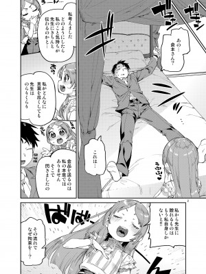 [じこまんぞく (秋月伊槻)] 私の大好きな先生。 (学園アイドルマスター) [DL版]_04